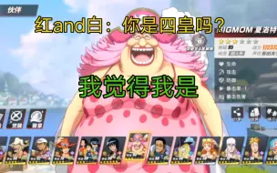 Download Video: 四皇之耻！强度堆叠！让人十分甚至九分失望的big mom——［航线人物志］