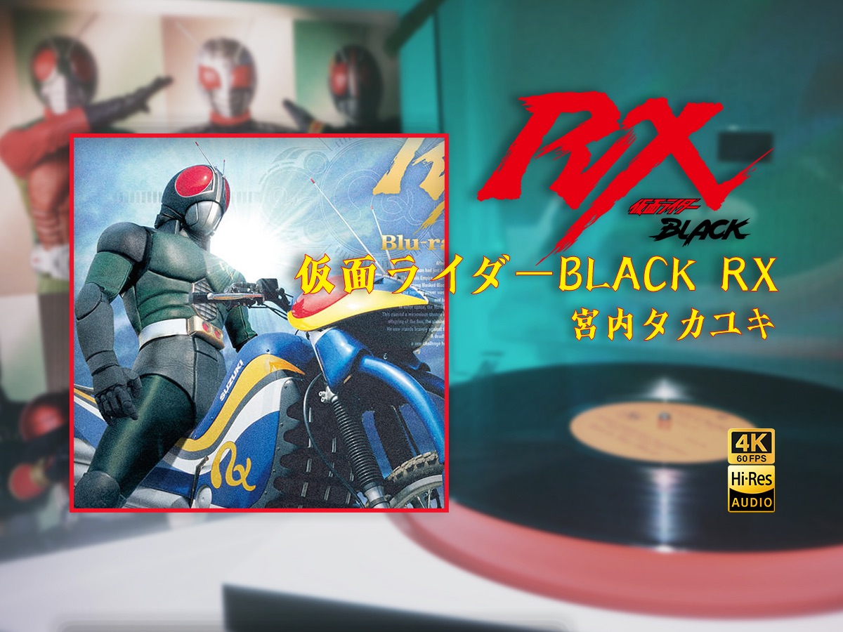 仮面ライダーblack rx-宮内タカユキ/假面骑士black rx-op/假面骑士50