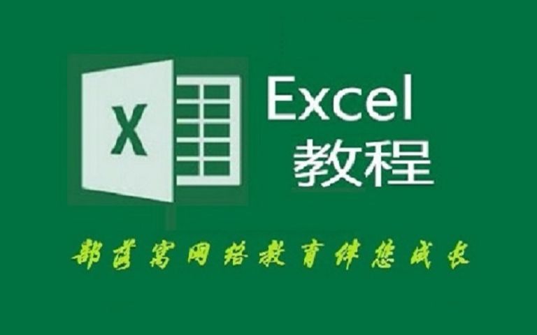 Excel冻结首行 自动筛选自动打印 Excel设置打印区域 部落窝Excel脱白09哔哩哔哩bilibili