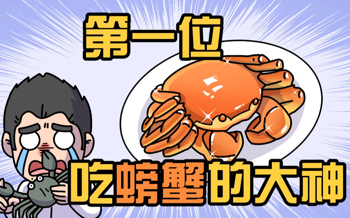 第一位吃螃蟹的大神找到了!哔哩哔哩bilibili