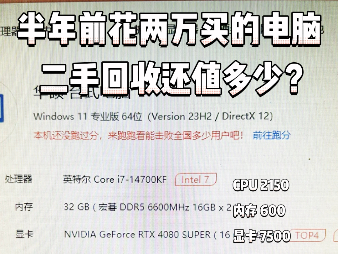 电脑回收估价|花两万买的14代i7高端游戏主机,二手回收还值多少?哔哩哔哩bilibili