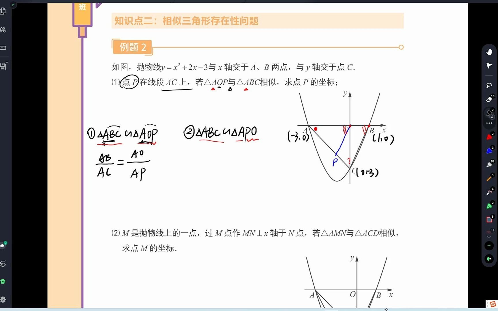 [图]初三进取13讲2二次函数与相似三角形存在性问题