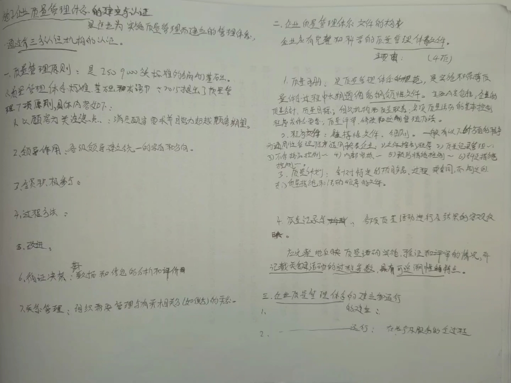 [图]建设工程项目管理：施工企业质量管理体系的建立与认证；建设工程施工质量控制