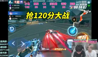 Download Video: 【17丶Xtreme】混战抢分赛：六人混战抢120分，马茶CK肖诗森[QQ飞车手游]