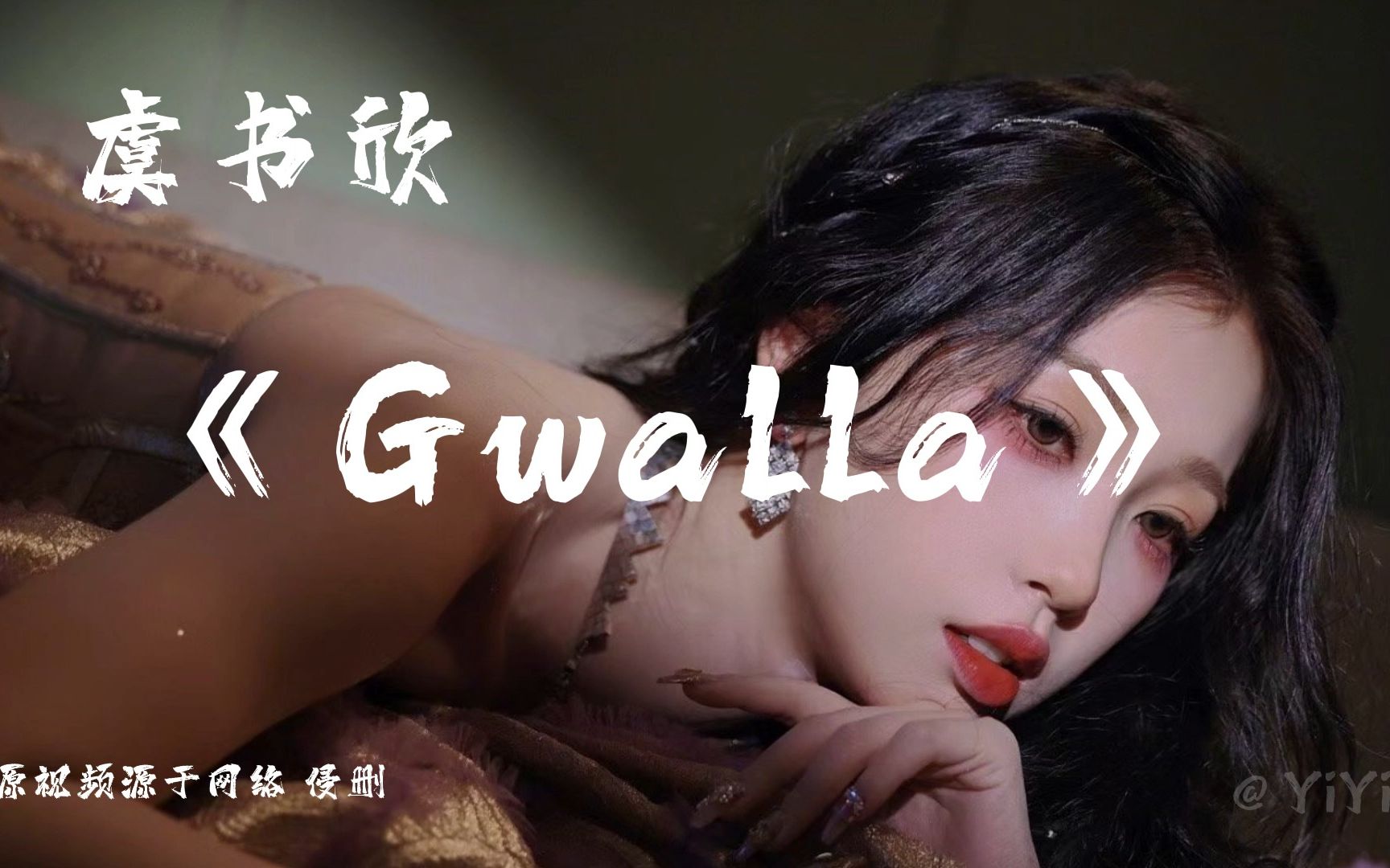 虞书欣新歌gwalla简谱图片