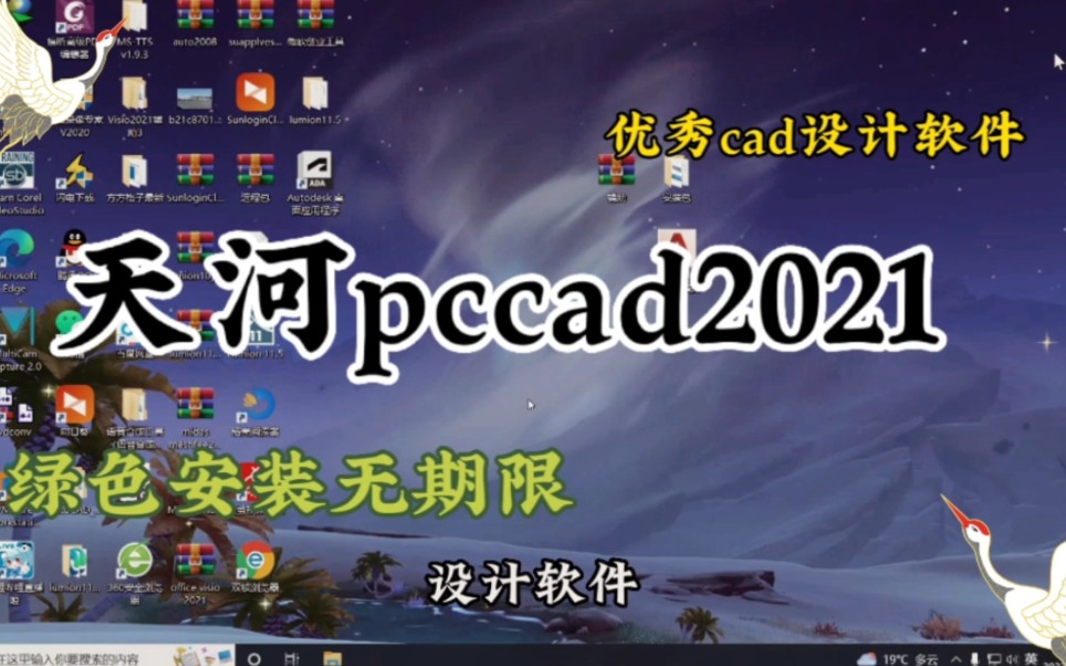 深入浅出介绍天河pccad2021设计软件,绿色使用不香吗?哔哩哔哩bilibili