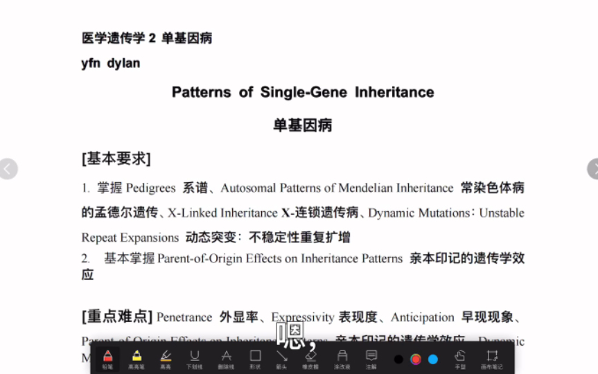 [图]单基因遗传病：常染色体遗传病（常显，常隐）【医学遗传学期末速成2】