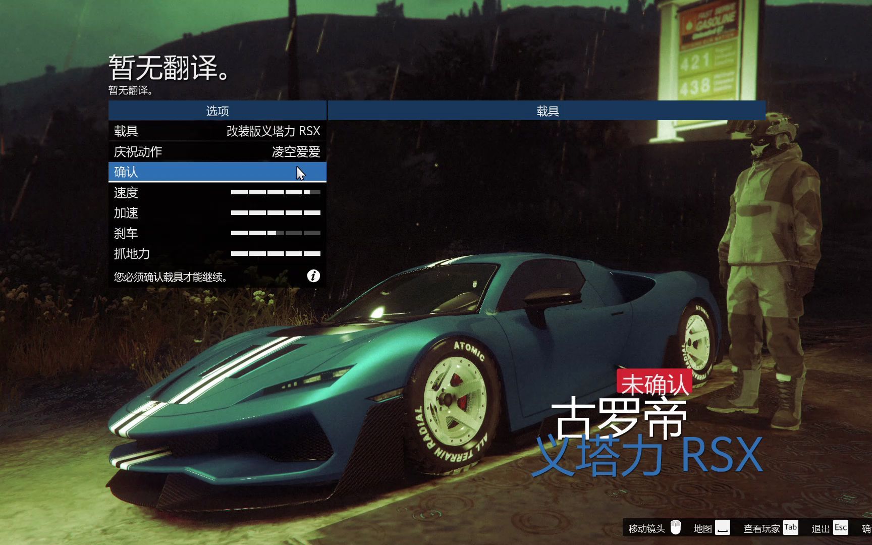 【gtaol】一公里直线赛测速 义塔力rsx改装版 20.904秒
