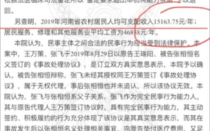 下载视频: 宣传时人均收入11万，判案时按人均1万五来判，真实收入露出马脚