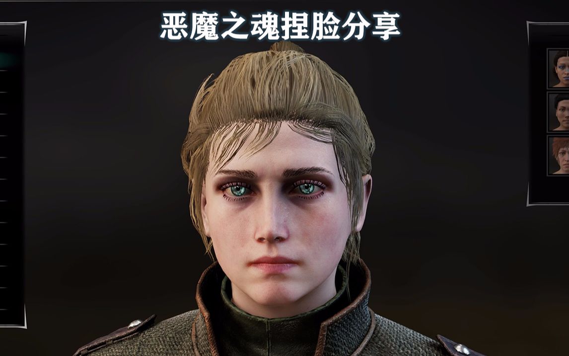 恶魔之魂捏脸分享金发碧眼的清纯小姐姐
