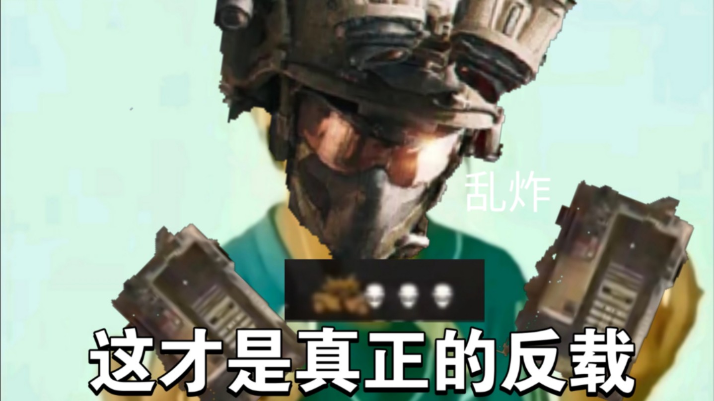 威龙脚踏两条c4乱炸,难道你要毁了三角洲吗?