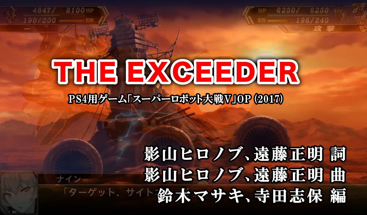 [图]【ニコカラ】超级机器人大战V主题曲_THE EXCEEDER(off vocal)⧸JAM Project