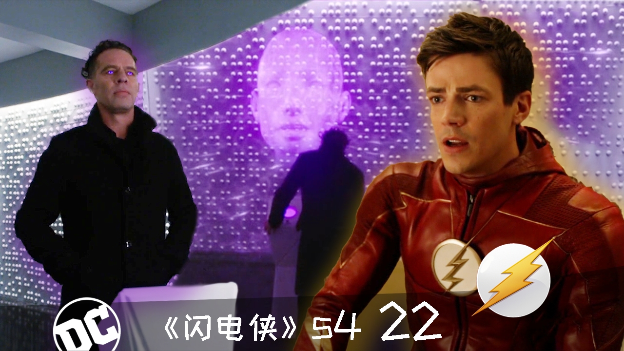 《闪电侠》422:吉迪恩变智能傀儡!大悟之道开启,闪电侠都没辙