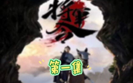 将军令(170剧集)哔哩哔哩bilibili