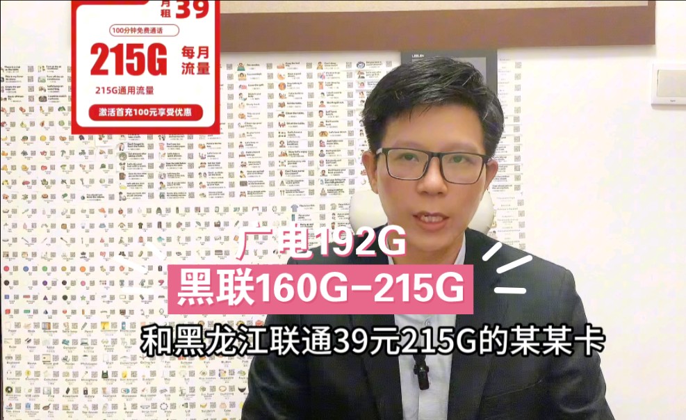 网上四款大流量卡最全讲解来了,黑龙江联通反应亮了哔哩哔哩bilibili