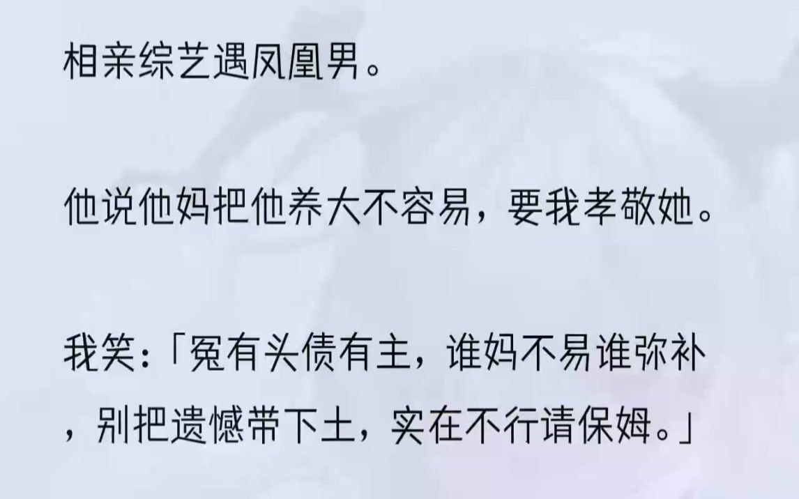 (全文完整版)跟我相亲的是个叫蒋伸正的凤凰男,两下下去他肉眼可见地破防.他摸摸鼻子,问:「你今年多大?」我扯出女明星的职业假笑:「28.......