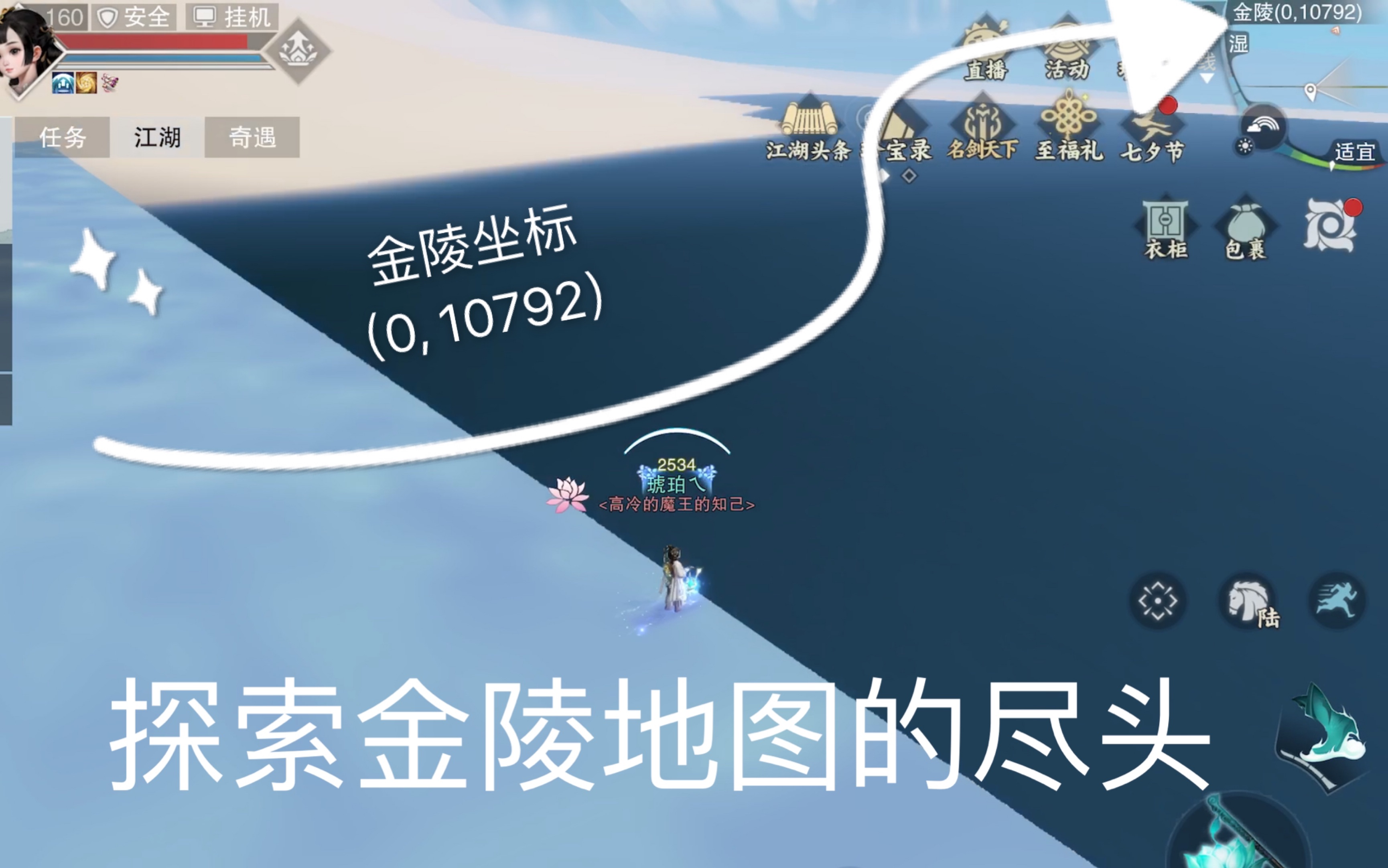 【一梦江湖】来探索金陵地图究竟有多宽吧!用六倍速观看界外风景