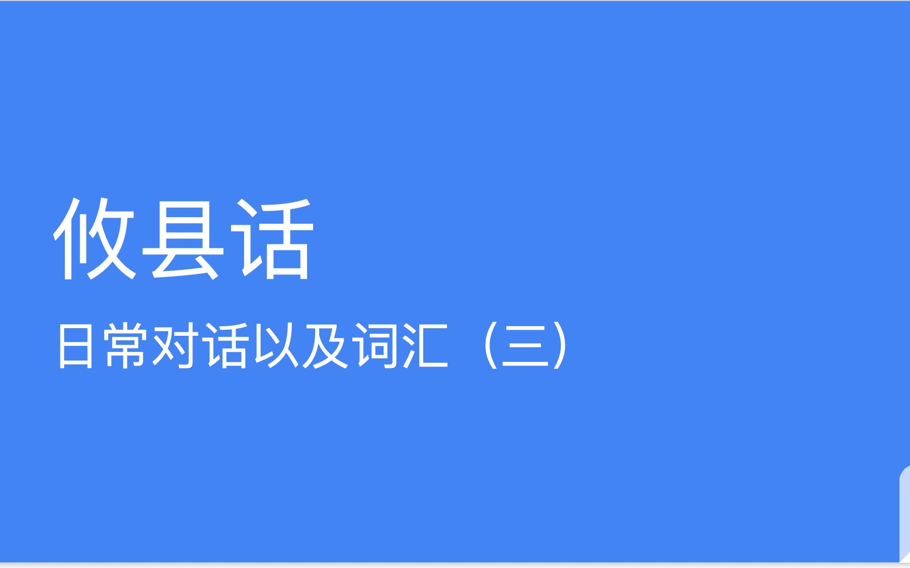 攸县话03 湖南省株洲市攸县 攸县话 普通话 文言文 湖南 赣方言哔哩哔哩bilibili