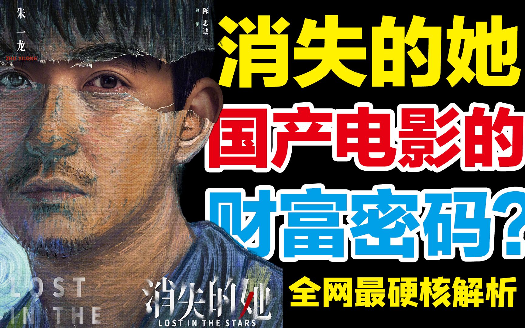 国产悬疑票房天花板？深度揭秘《消失的她》背后的真实面目！