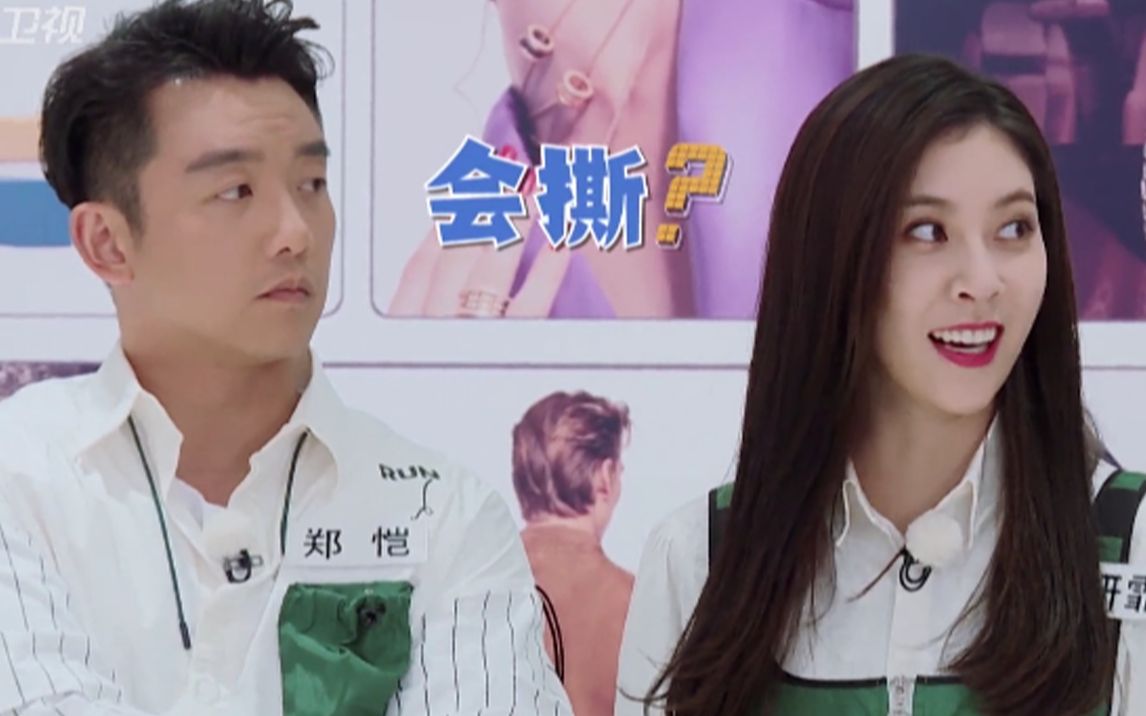 奔跑吧沙溢预言郑凯宋妍霏会撕
