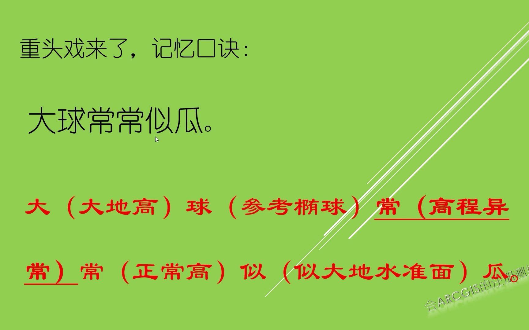 注册测绘师真题高程异常大地高正常高正高海拔区分哔哩哔哩bilibili