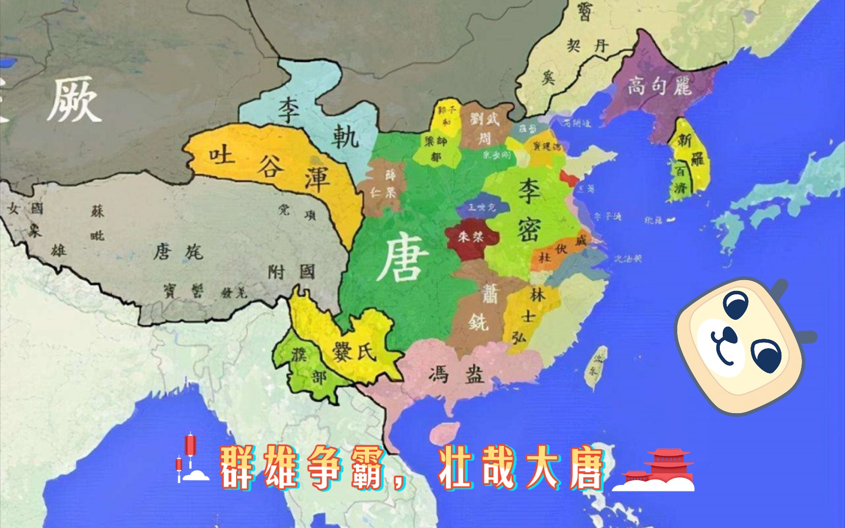 【文2】大唐帝国