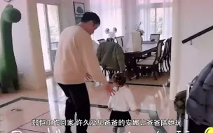 Video herunterladen: 郑恺哄娃结果被老婆哄睡着，两岁女儿变爸爸贴心小棉袄