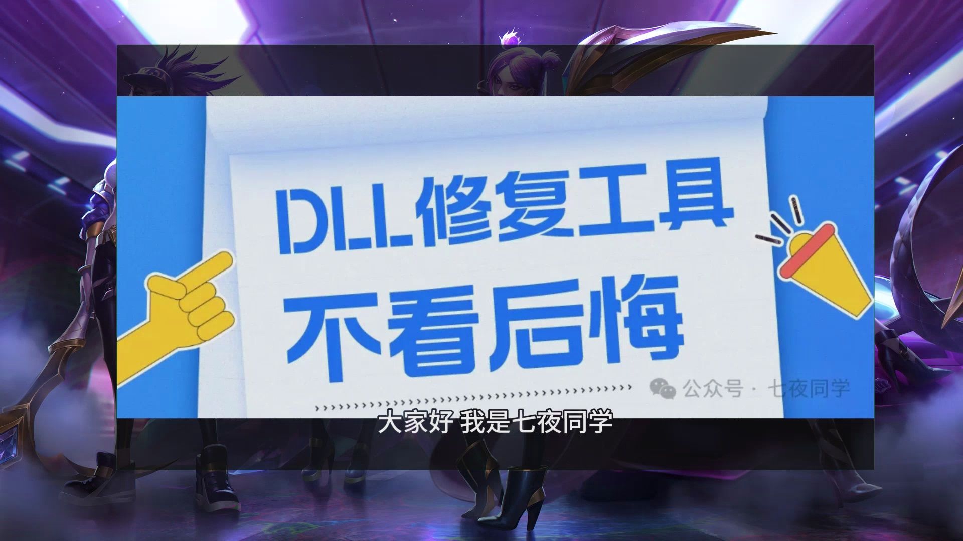 dll修复工具免费分享,一键修复dll文件缺失问题哔哩哔哩bilibili