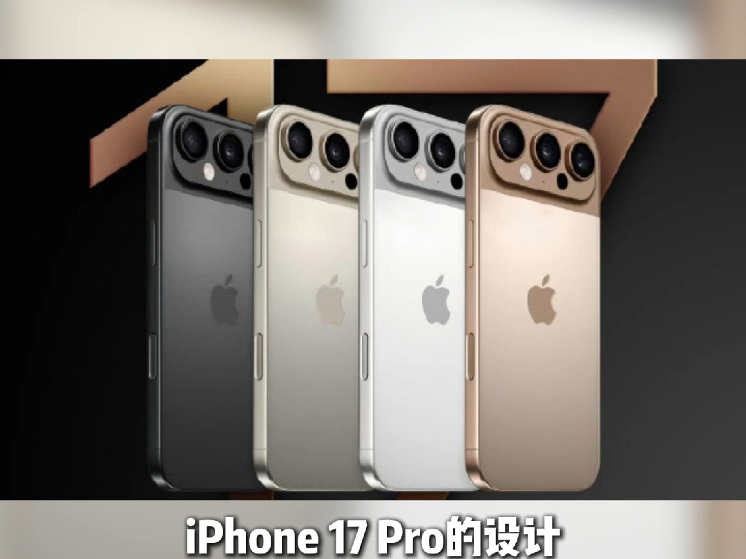 如果iPhone17 Pro真长这样,我给粉丝一人送一台