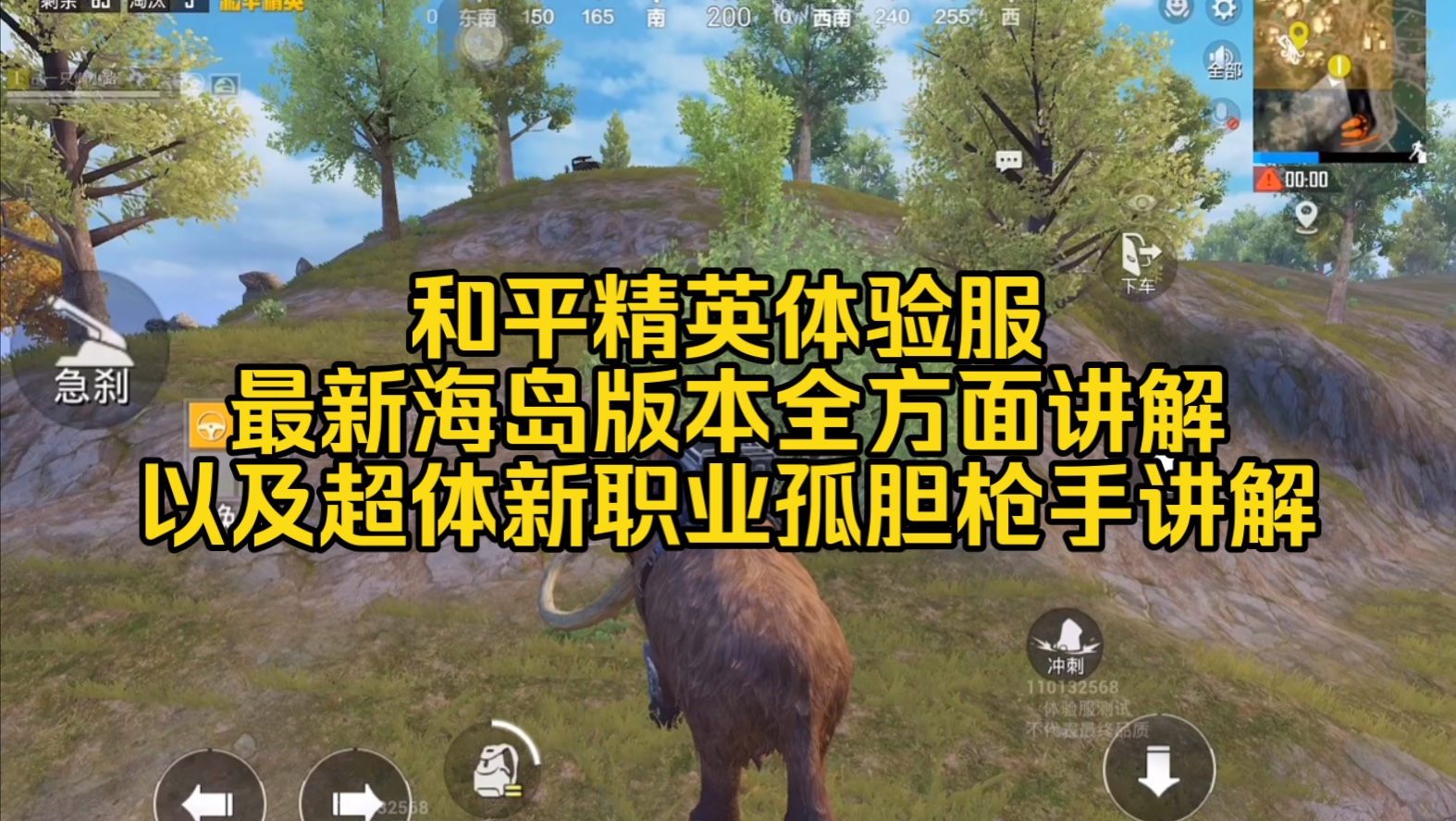 和平精英体验服最新内容全方面讲解