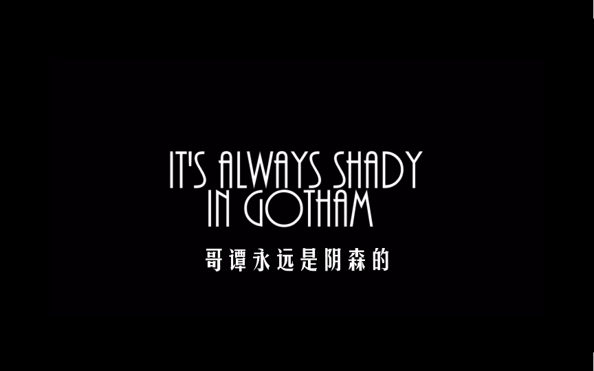 【Gotham/渣翻】谜鹅It's always shady in Gotham(搬运)哔哩哔哩bilibili