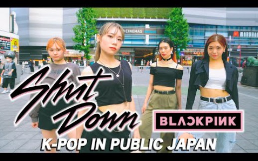 [图]地表最强?樱花妹街头超棒翻跳BLACKPINK-'SHUT DOWN'