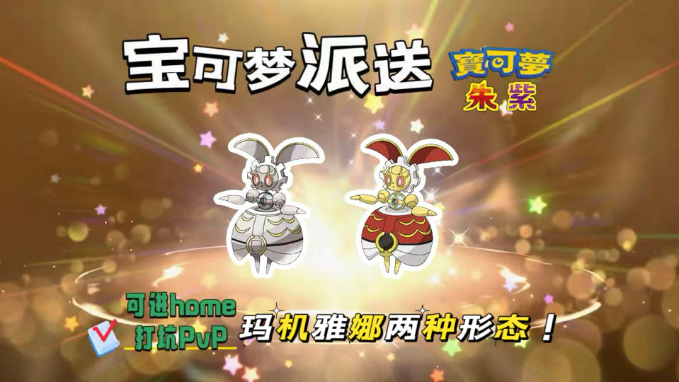玛机雅娜两种形态!(截止9.24号11:30分)