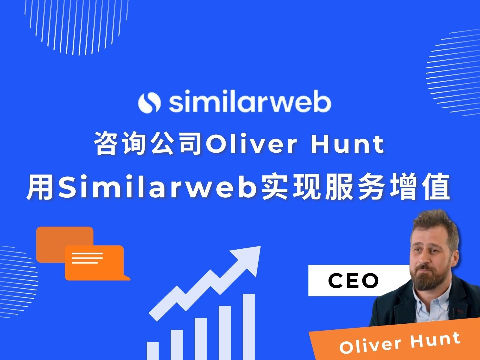 Similarweb助力咨询公司提升市场洞察!用户案例哔哩哔哩bilibili