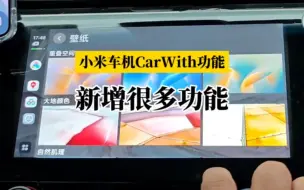 Download Video: 小米车机系统CarWith功能大更新，新增很多功能。