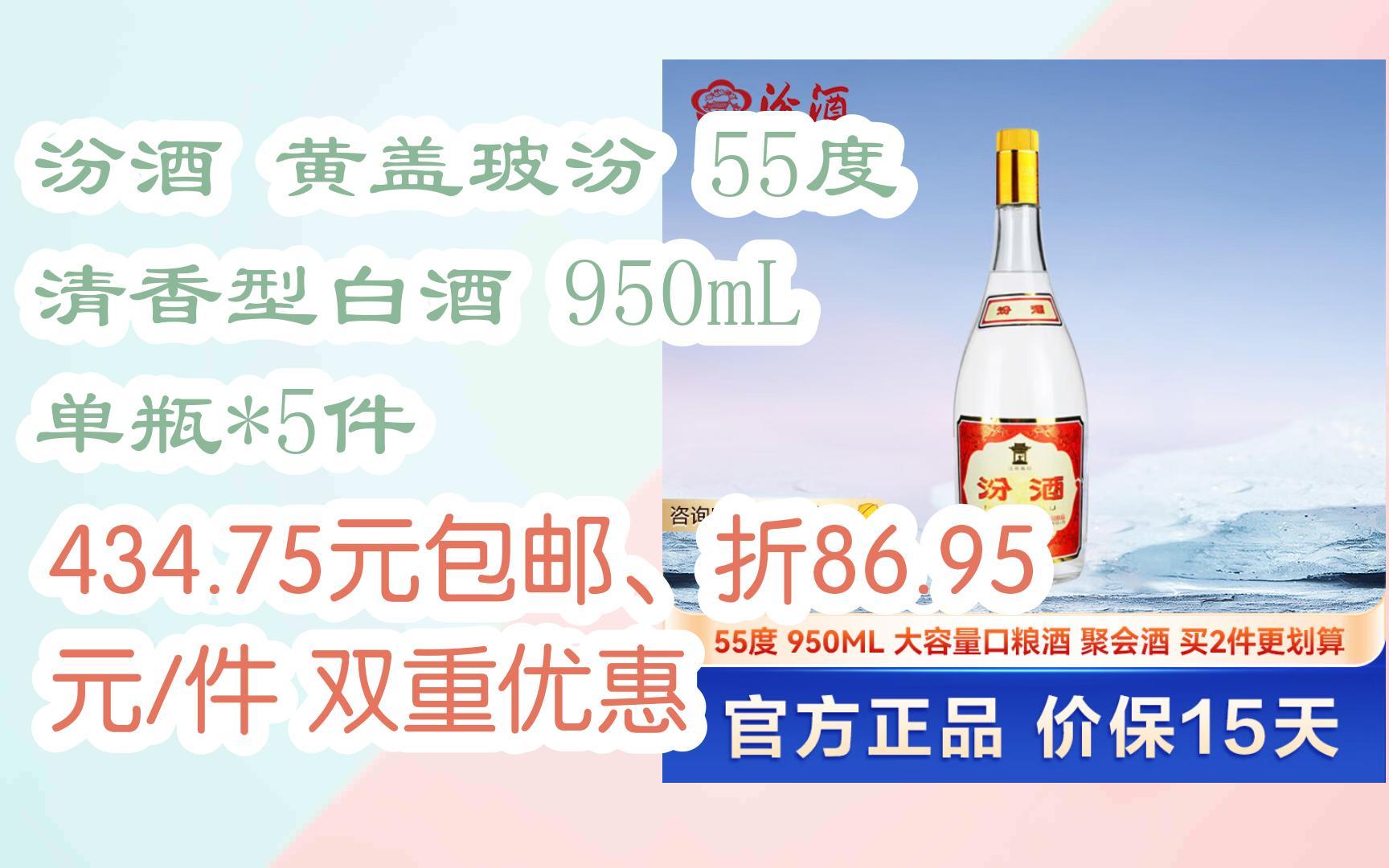 55度汾酒全部价格表图图片