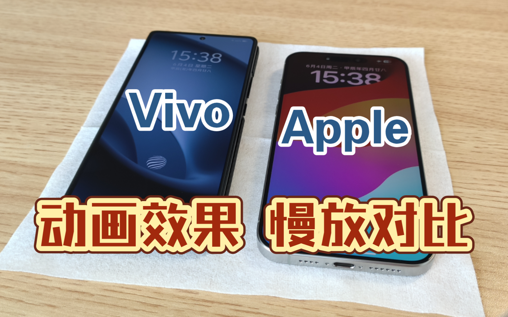 os对比ios/vivo x fold 3 pro对比iphone 15 pro max
