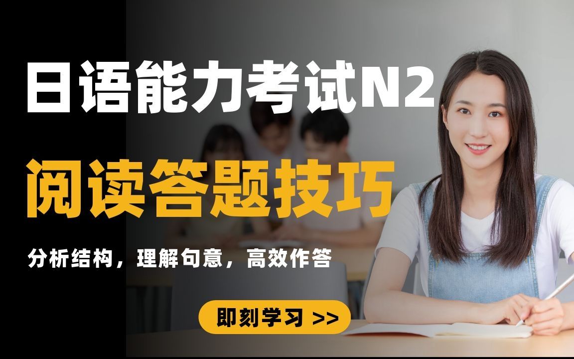 [图]【日语干货】N2阅读解题技巧总结篇