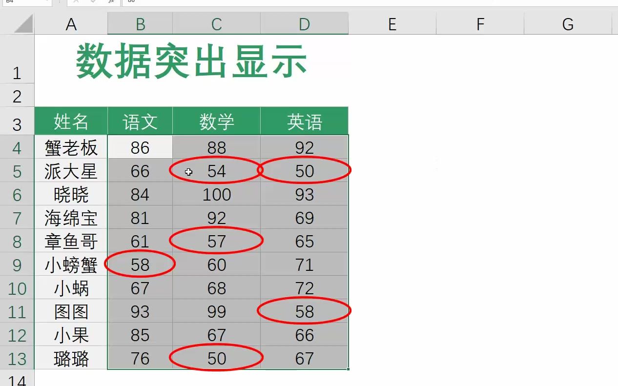 Excel技巧,数据突出显示的两种方法,你在用哪一种?哔哩哔哩bilibili