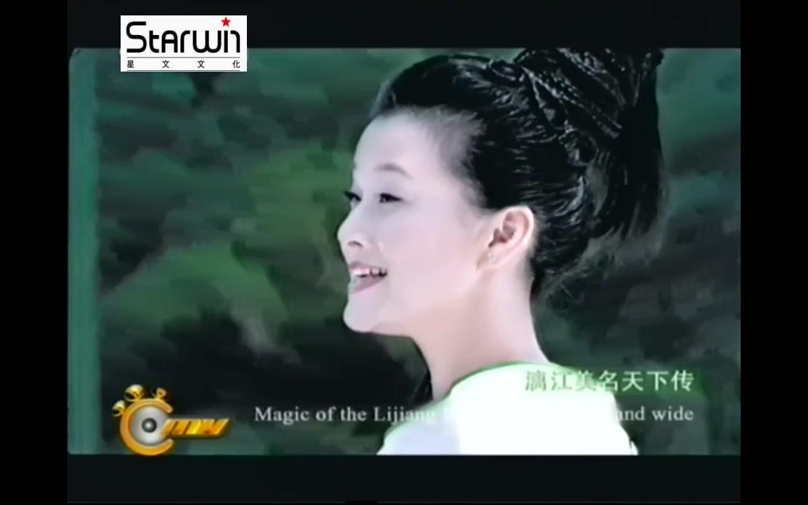 【宋祖英】漓江情 MV (2002年)哔哩哔哩bilibili