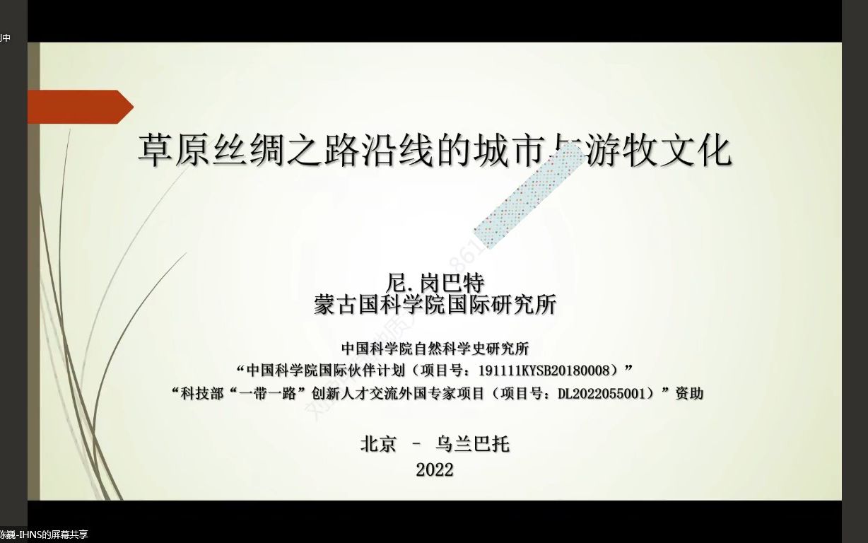 【考古】草原丝绸之路沿线的城市与游牧文化 20221217哔哩哔哩bilibili