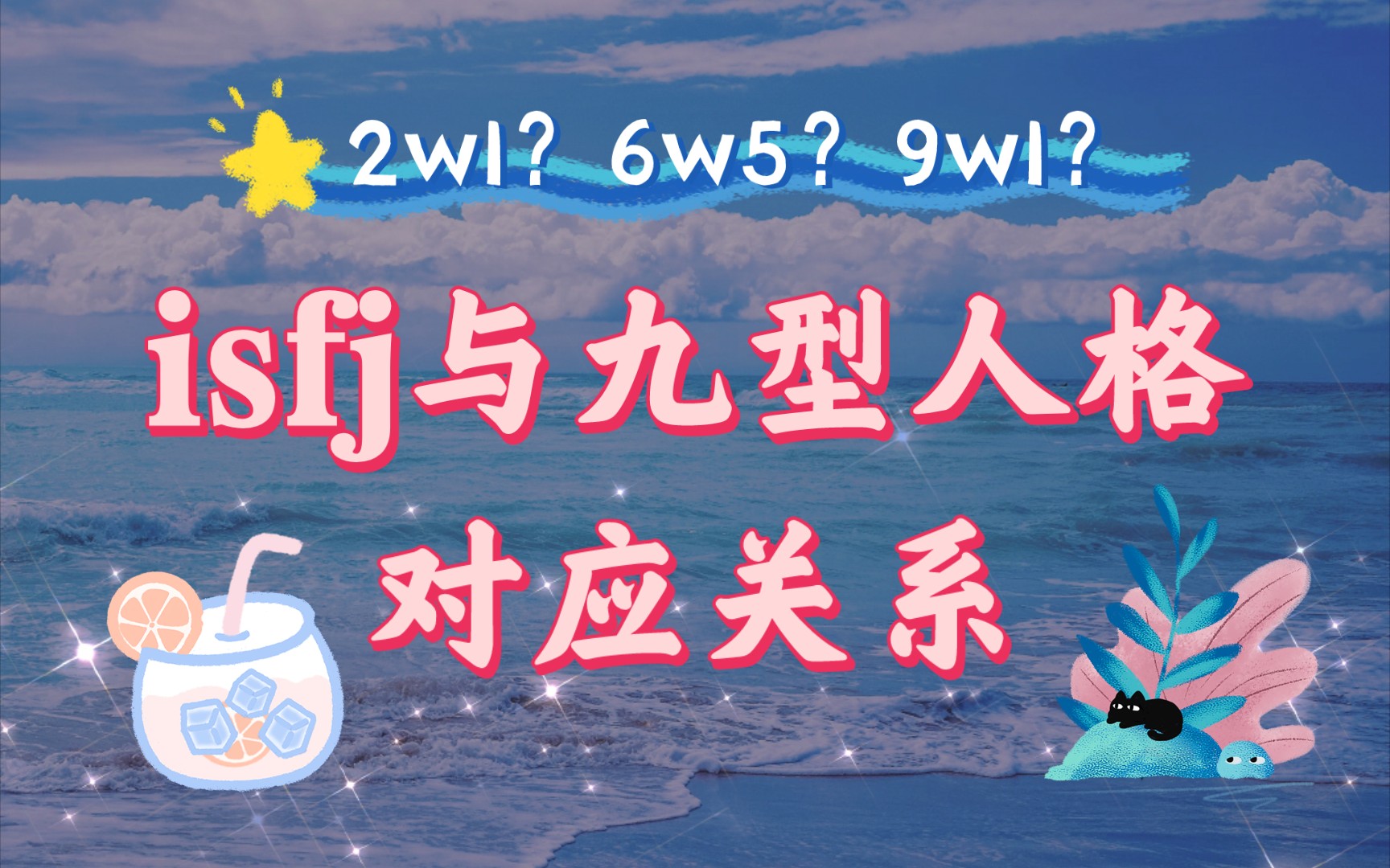 isfj与九型人格的对应关系(常见vs罕见)哔哩哔哩bilibili