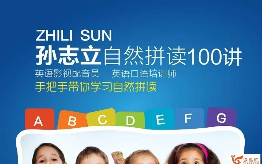 【全100集】 孙志立英语自然拼读 孩子学读音与拼写 提高阅读能力 看到单词就能读哔哩哔哩bilibili