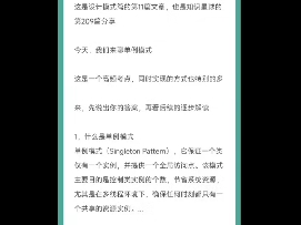 早!这是设计模式的第11篇文章,星球的第209篇分享,希望打造出全网更优质有料的面试宝典!哔哩哔哩bilibili