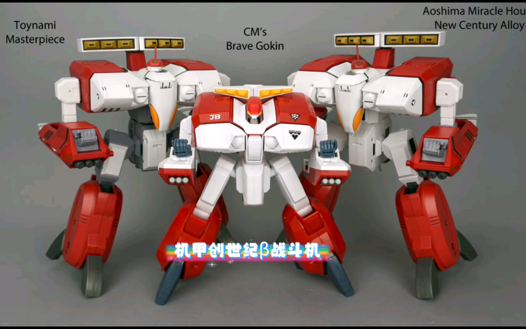 太空堡垒 robotech 机甲创世纪mospeada阿尔法‹,贝塔‹4战斗机.哔哩哔哩bilibili