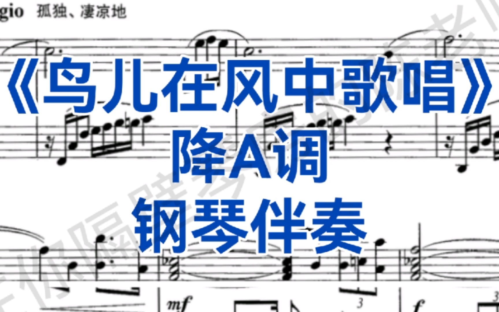 [图]经典曲目《鸟儿在风中歌唱》降A调钢琴伴奏，适用于女高音