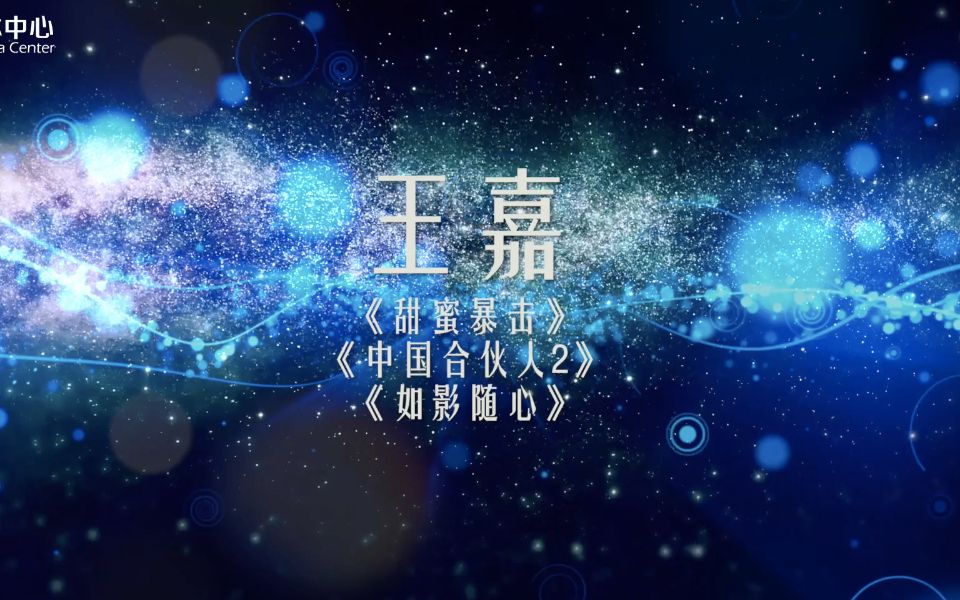 【星辰大海 恒星有你】专访青年演员王嘉:扎实的演技、敬业的精神以及对艺术的孜孜以求哔哩哔哩bilibili