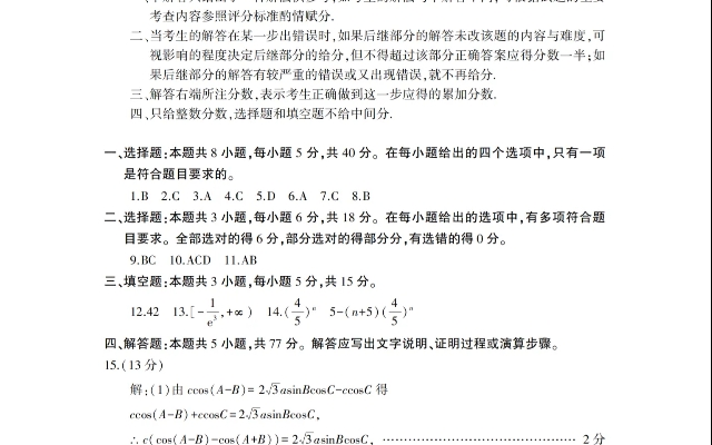 山东省临沂市2024届高三下学期二模数学试题哔哩哔哩bilibili