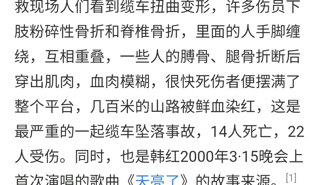 血淋淋的教育1999年马岭河景区缆车事故 (逝者安息)哔哩哔哩bilibili