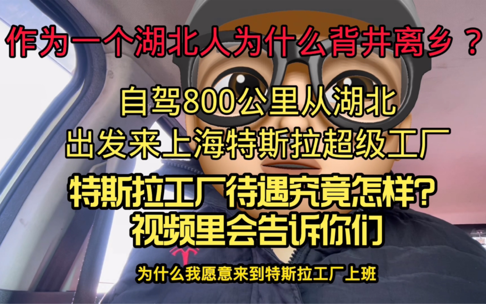 为什么我来到美企上海特斯拉工厂上班?特斯拉工厂普工的所有福利待遇究竟怎么样?普工福利待遇全国第一?哔哩哔哩bilibili